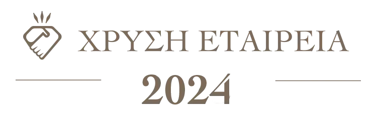 ΧΡΥΣΗ ΕΤΑΙΡΕΙΑ 2024